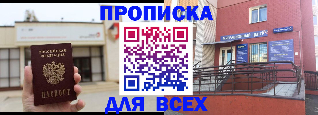 временная регистрация 2025 в Палласовке