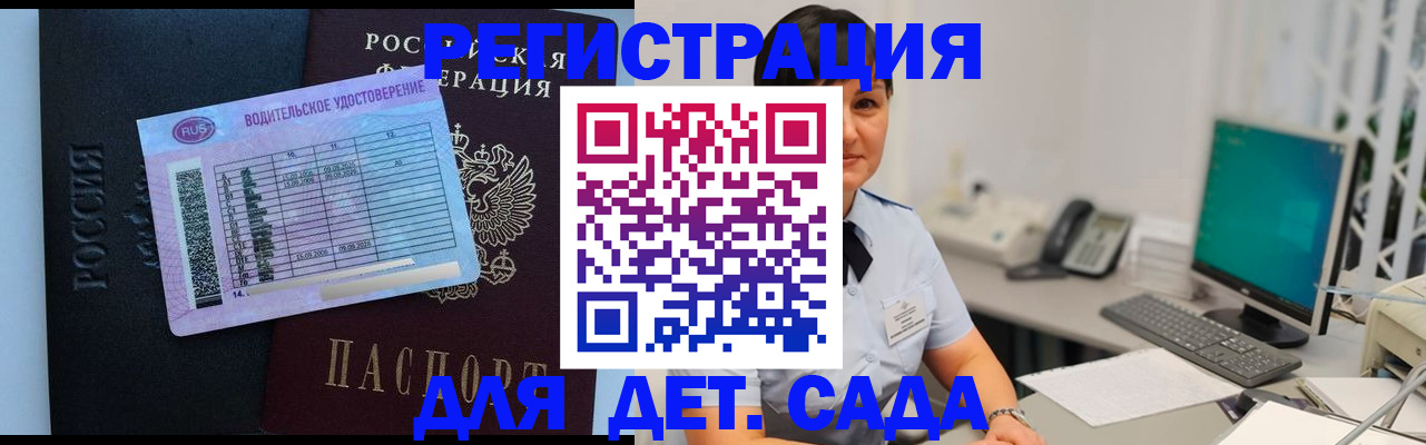 временная регистрация купить в Палласовке