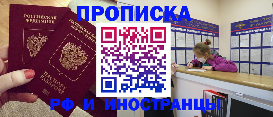 временная регистрация для всех в Палласовке