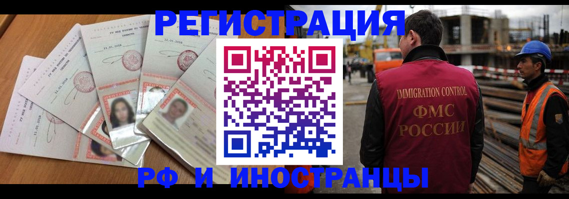 прописка иностранных граждан в Палласовке